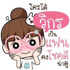 VIKORN flirt me I'm ready