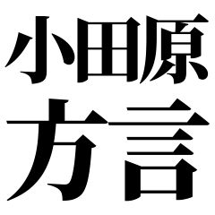 [Kanagawa] Dialect-ben! Black Text