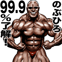 のぶひろ 専用 筋肉マッチョマッスル