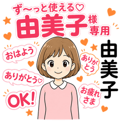 Yumiko - Adult Cute Daily Stamp