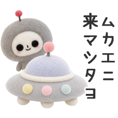 宇宙人ちゃんぬいぐるみ風スタンプ