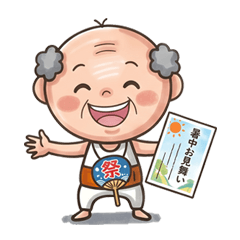 腹巻じじいの夏！文字なし絵文字