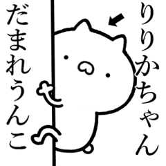 【りりかちゃん】☆しこたま煽るスタンプ