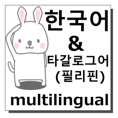 Korean,Tagalog,Multilingual