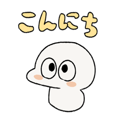 みにみにきょろきょろスタンプ