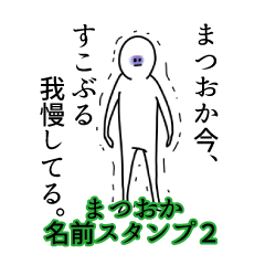 Matsuoka's name Sticker 2