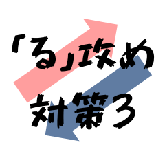 Shiritori Master: Anti-"Ru" Guide3