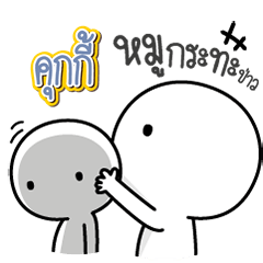 Talk to "Cookie" Only