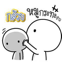 Talk to "Gluay" Only