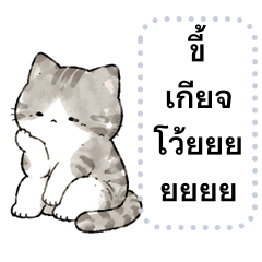 Catty the Mischievous Cat