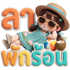ฟ้าสวย เบบี้คิ้วท์