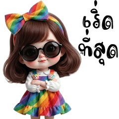 ฟ้าใส เบบี้คิ้วท์ ชุดสีรุ้ง