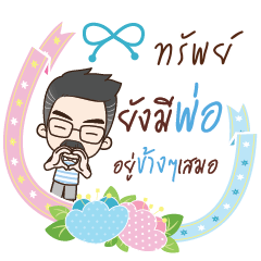 SUB happy father