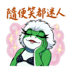 呱呱可以很帥也可以很美