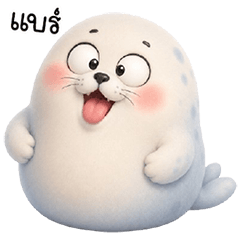อุ๋ง อุ๋ง หวานเจี๊ยบ