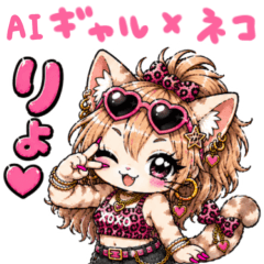AIギャル✖️ネコ