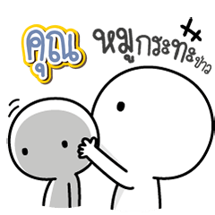 Talk to "Khun" Only