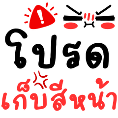 Trendy Thai Sassy Words