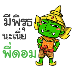 PIDOM phoo-pha