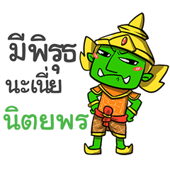 NITYAPON phoo-pha