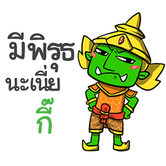 KEE2 phoo-pha