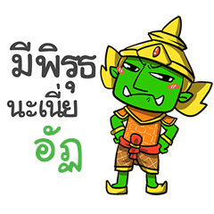 IT5 phoo-pha