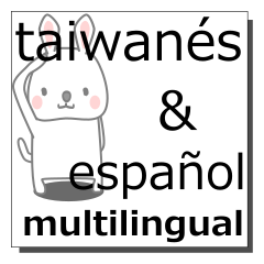 台灣文,西班牙文,多語種傳輸