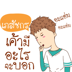 PHESAT wanna be my girl