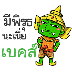 BEK phoo-pha