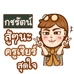 KOCHRAT teacher talk with student