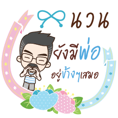 NUAN happy father