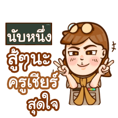NUBNUNG teacher talk with student