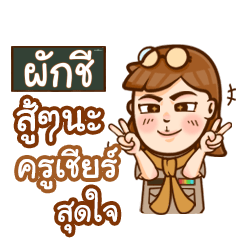 PAKCHI teacher talk with student