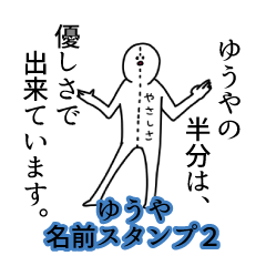 Yuuya's name Sticker 2
