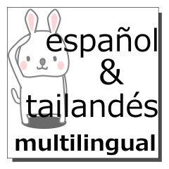 スペイン語,タイ語,多言語の同時送信