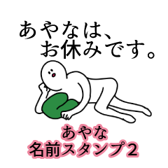 Ayana's name Sticker 2