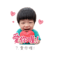 郡哥愛你喔