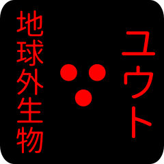 out of earth sticker1 for yuuto