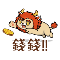 金獅爺 - Thong