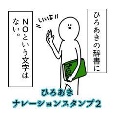 Hiroaki's narration Sticker 2