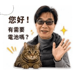 蟹老闆的電池生活