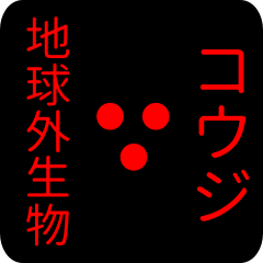 out of earth sticker1 for kouji