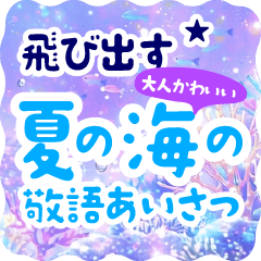 Pop-Up Cute Elegant Summer Sea Greetings