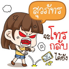 SUWAPAT angry wife x2