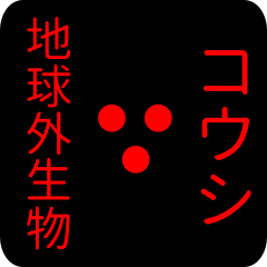 out of earth sticker1 for koushi