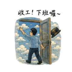 超現實Howard
