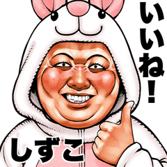 しずこ 専用 ブス天狗 Bigスタンプ 2