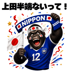 UEDA HANPANAITTE