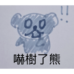 手繪風樹熊