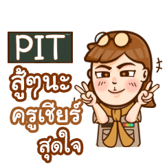 PIT teacher talk with student e